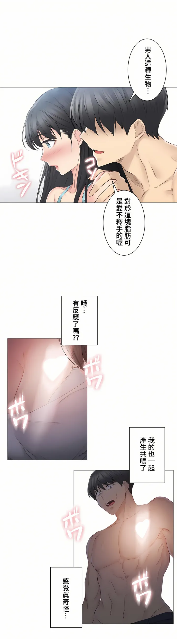 触电～解封之触～第三季完结 第2章 第14页