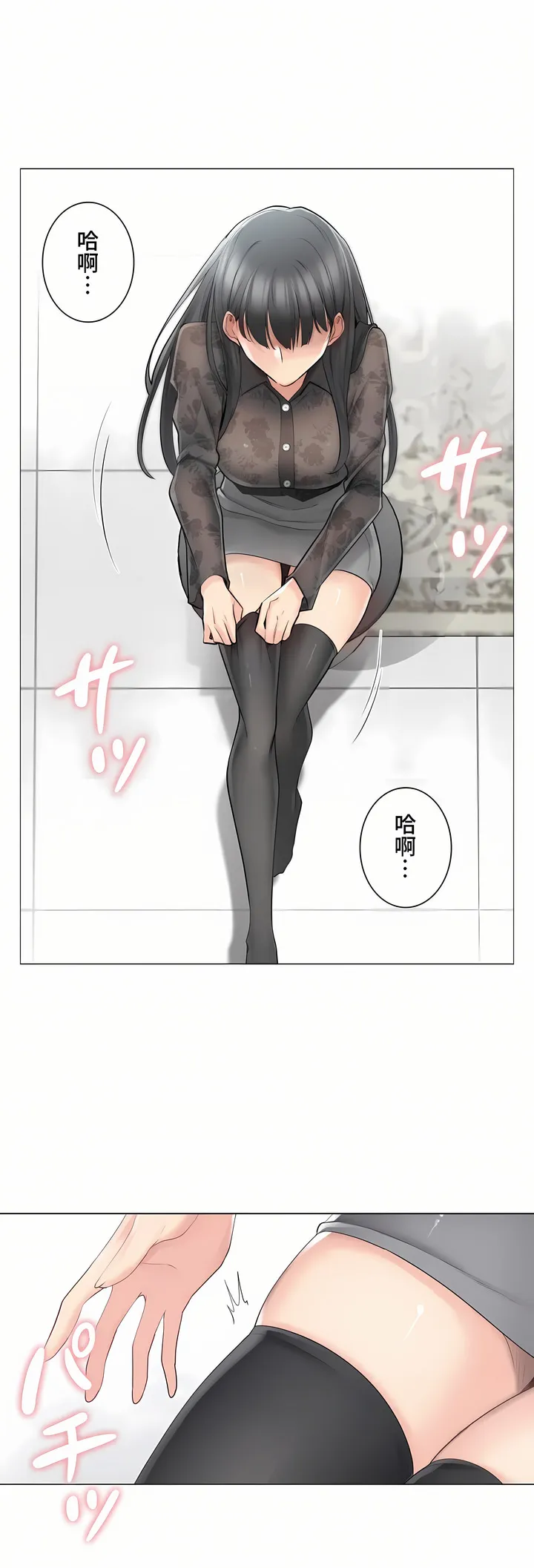 触电～解封之触～第三季完结 第2章 第2页