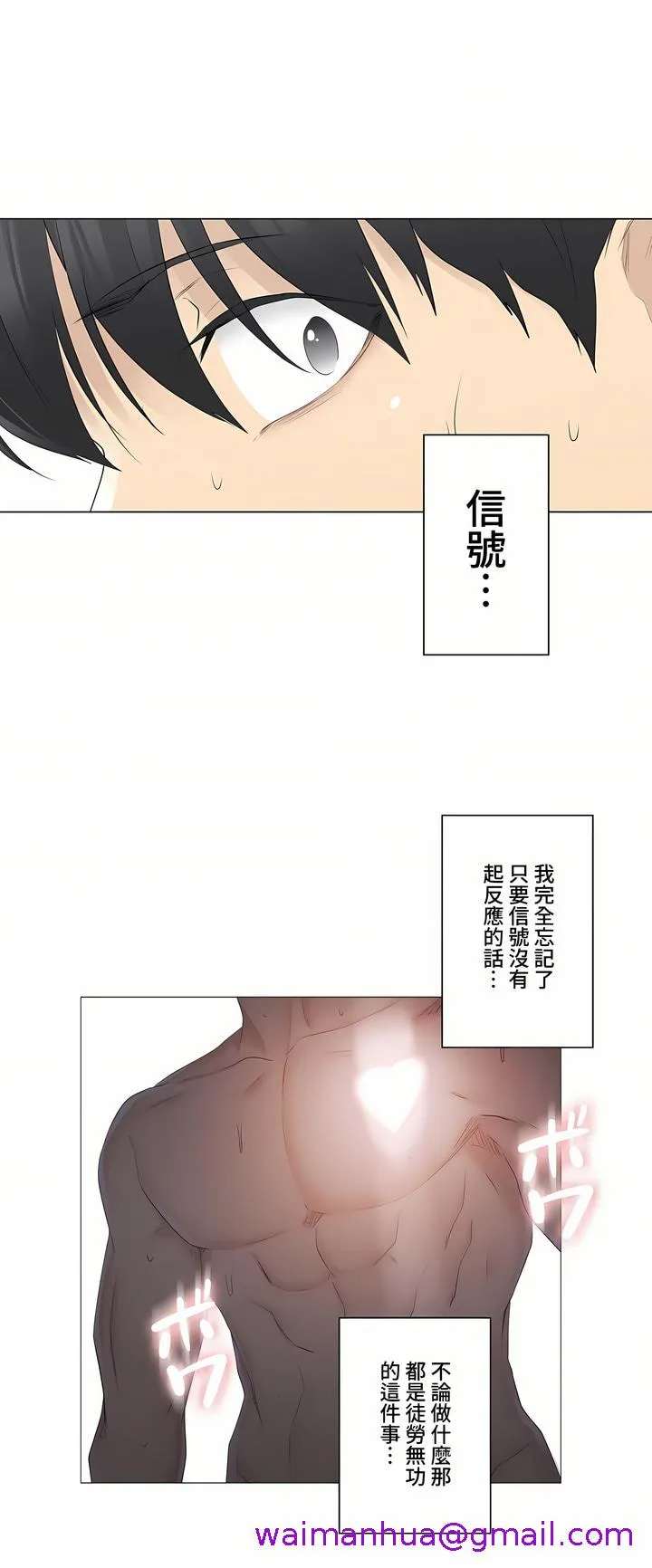 触电～解封之触～第三季完结 第2章 第5页