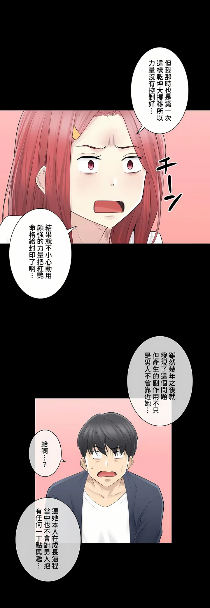 触电～解封之触～第三季完结 第2章 第8页