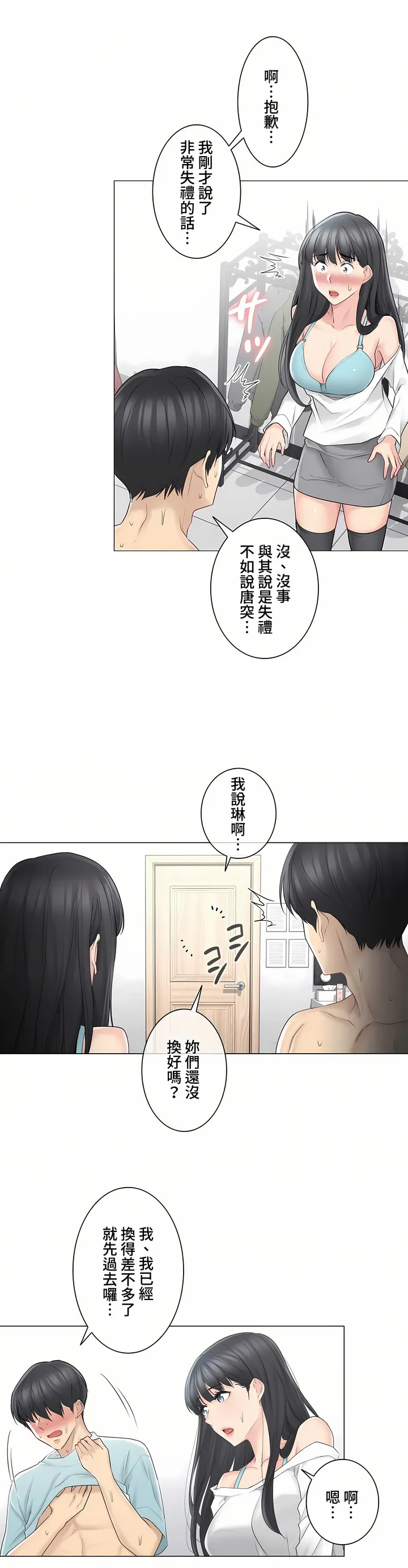 触电～解封之触～第三季完结 第2章 第18页