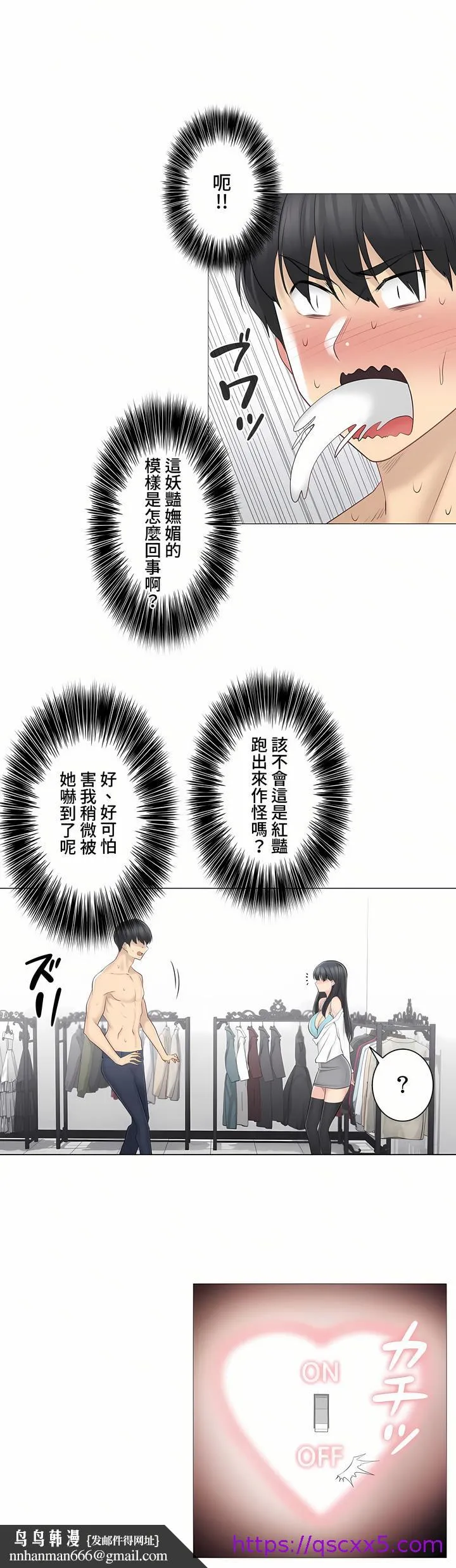 触电～解封之触～第三季完结 第2章 第17页