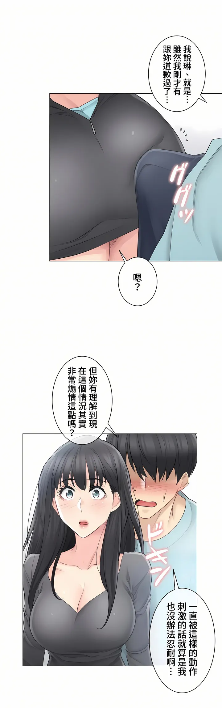 触电～解封之触～第三季完结 第2章 第26页