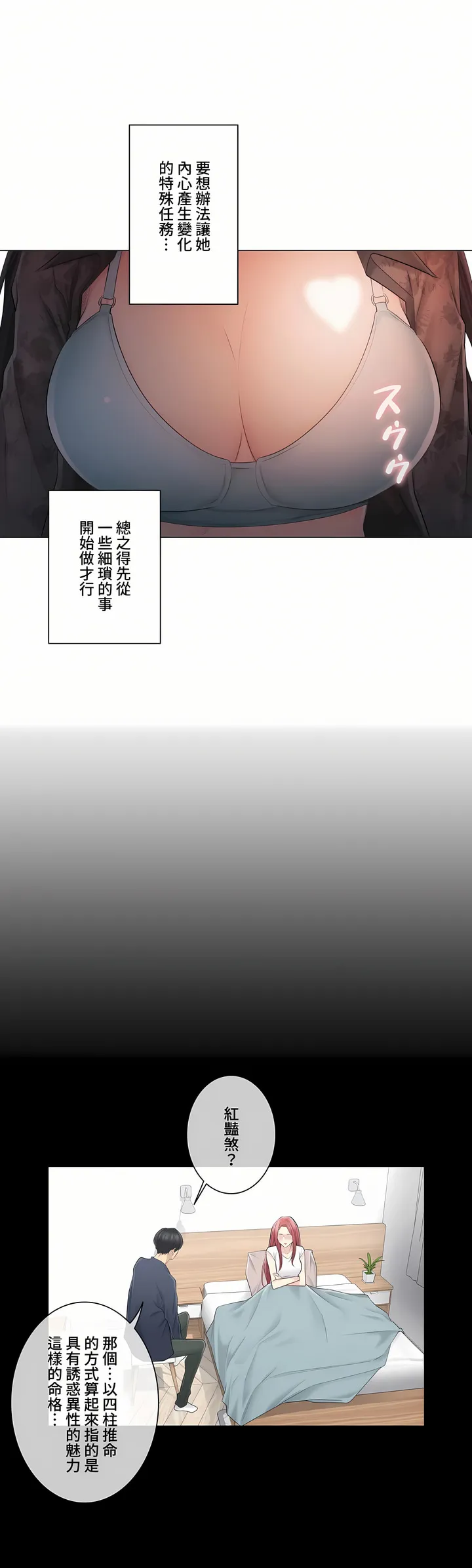 触电～解封之触～第三季完结 第2章 第6页