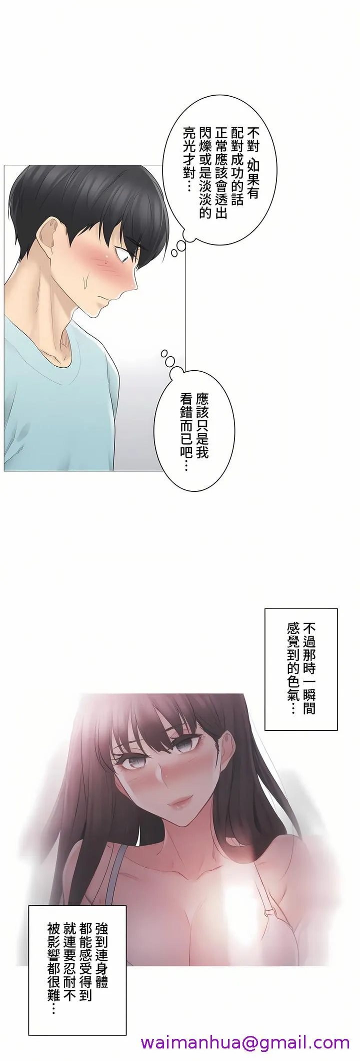 触电～解封之触～第三季完结 第2章 第21页