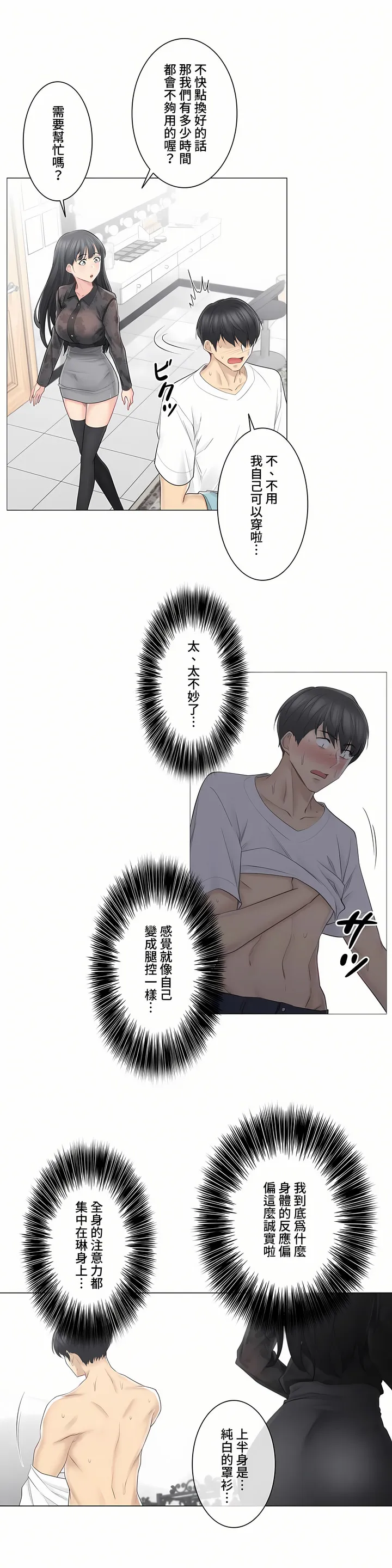 触电～解封之触～第三季完结 第2章 第3页