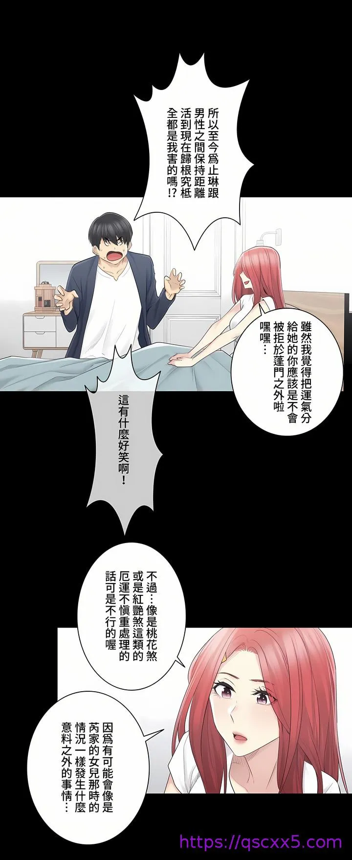 触电～解封之触～第三季完结 第2章 第9页