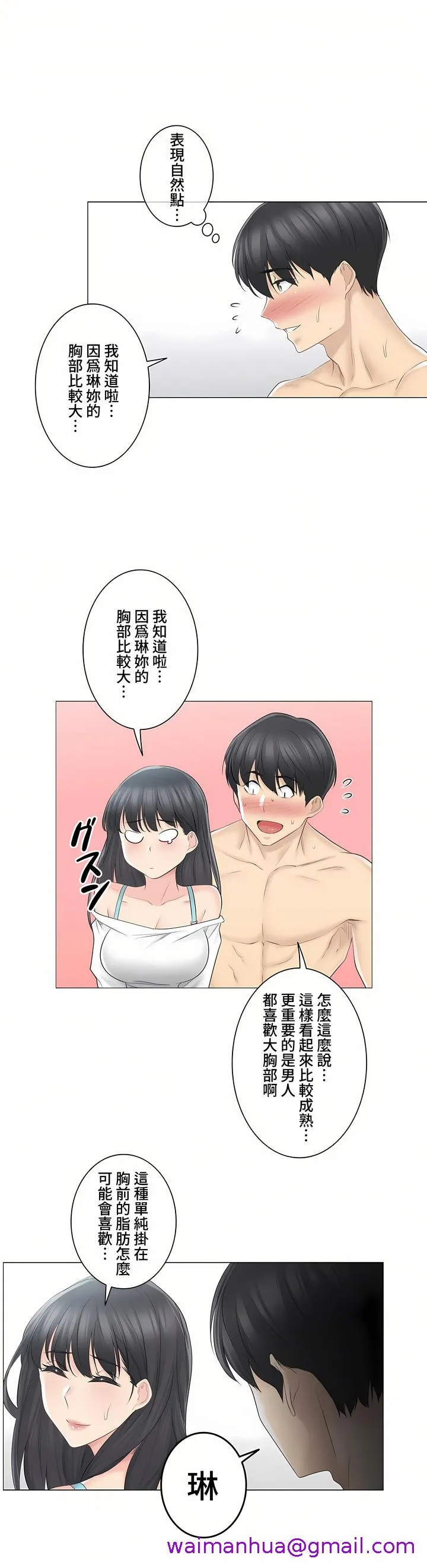 触电～解封之触～第三季完结 第2章 第13页