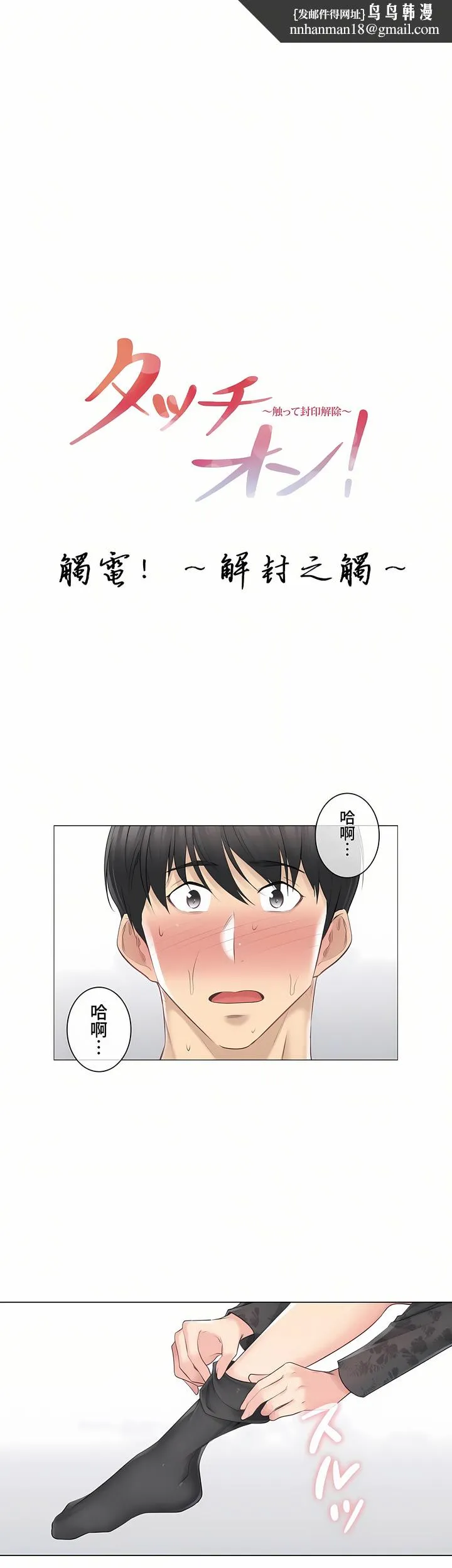 触电～解封之触～第三季完结 第2章 第1页