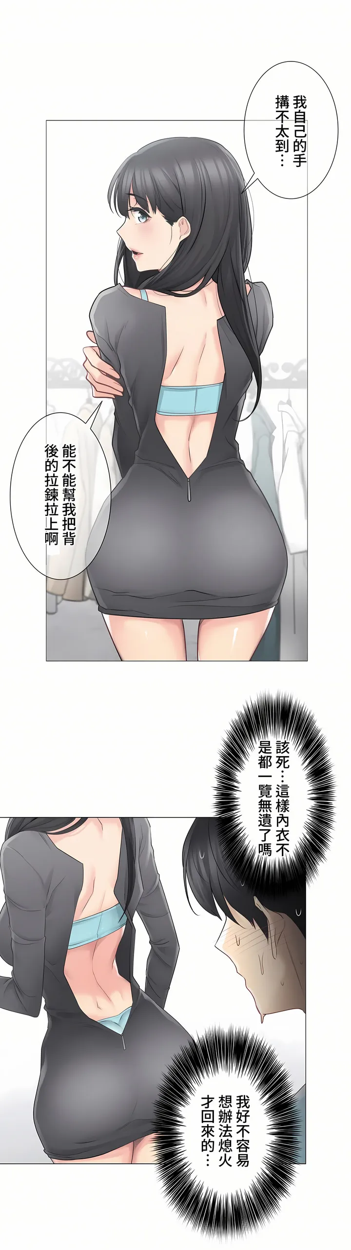 触电～解封之触～第三季完结 第2章 第24页