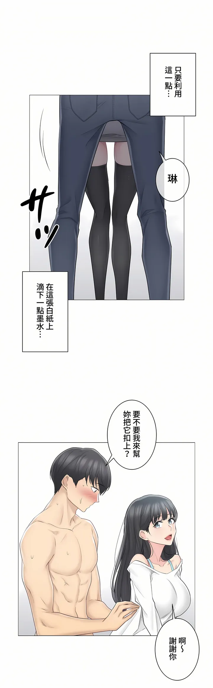 触电～解封之触～第三季完结 第2章 第11页