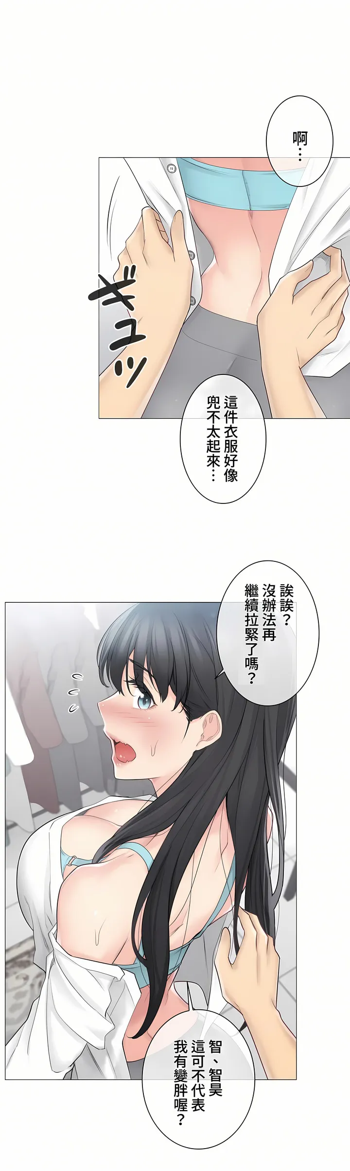 触电～解封之触～第三季完结 第2章 第12页