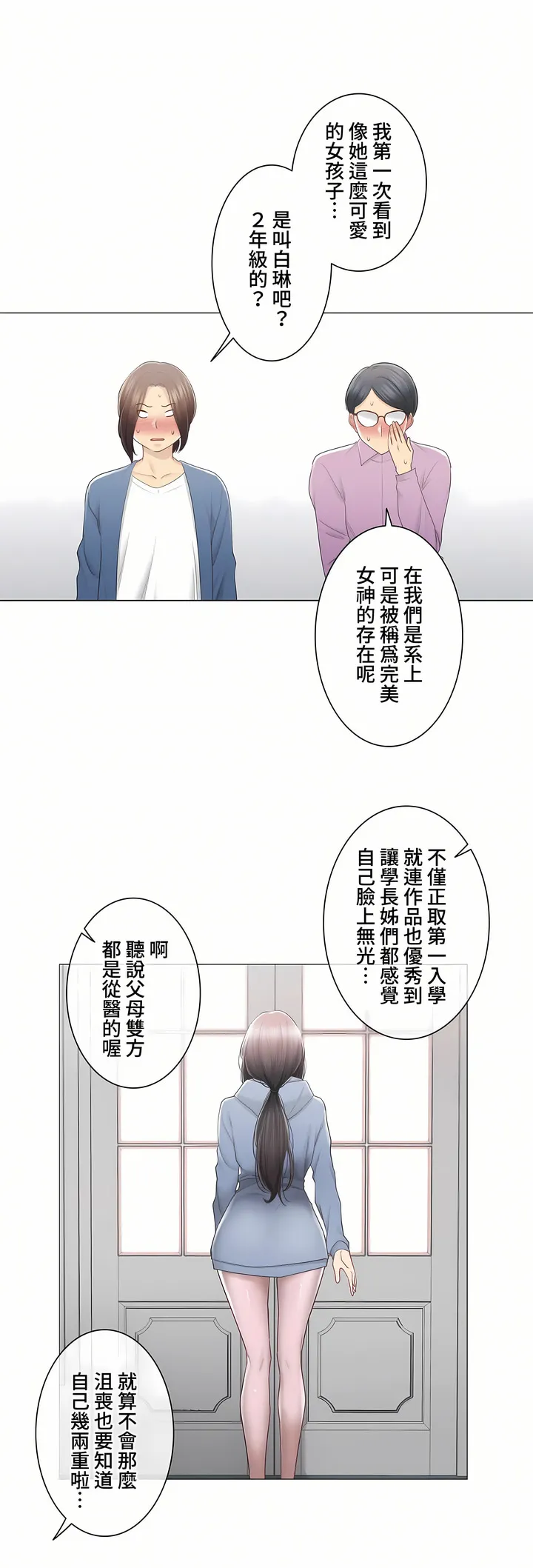 触电～解封之触～第三季完结 第24章 第18页