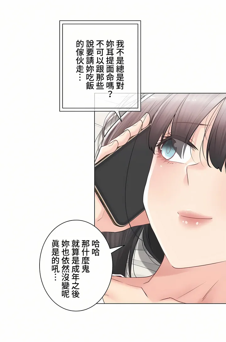 触电～解封之触～第三季完结 第24章 第22页