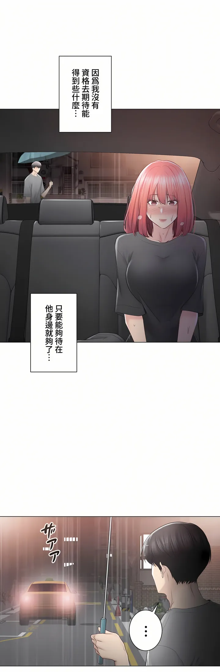 触电～解封之触～第三季完结 第24章 第7页