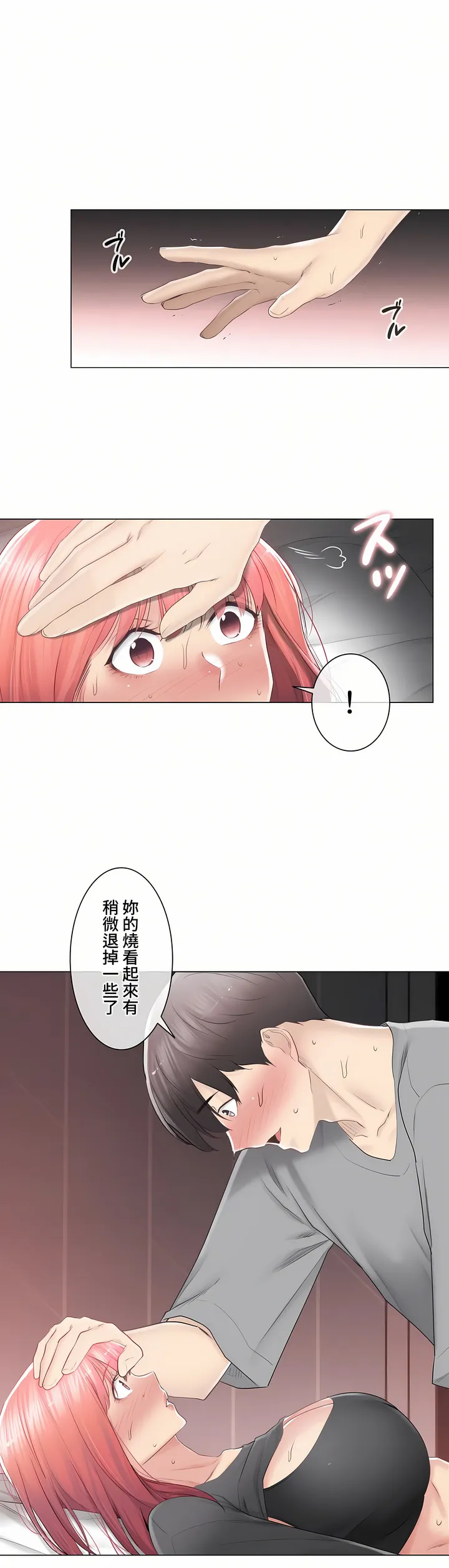 触电～解封之触～第三季完结 第24章 第2页