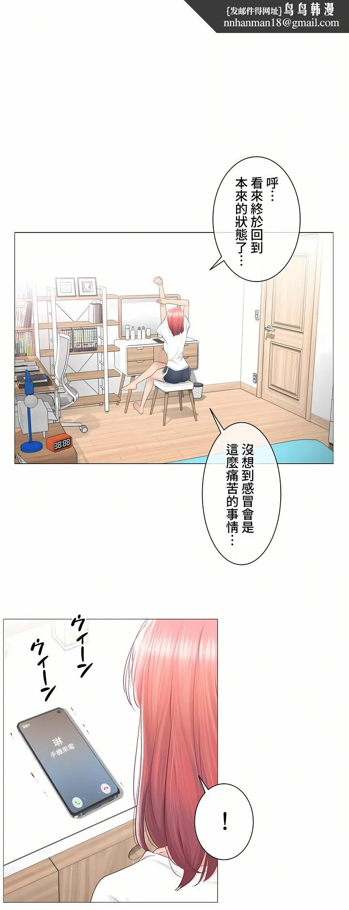 触电～解封之触～第三季完结 第24章 第19页