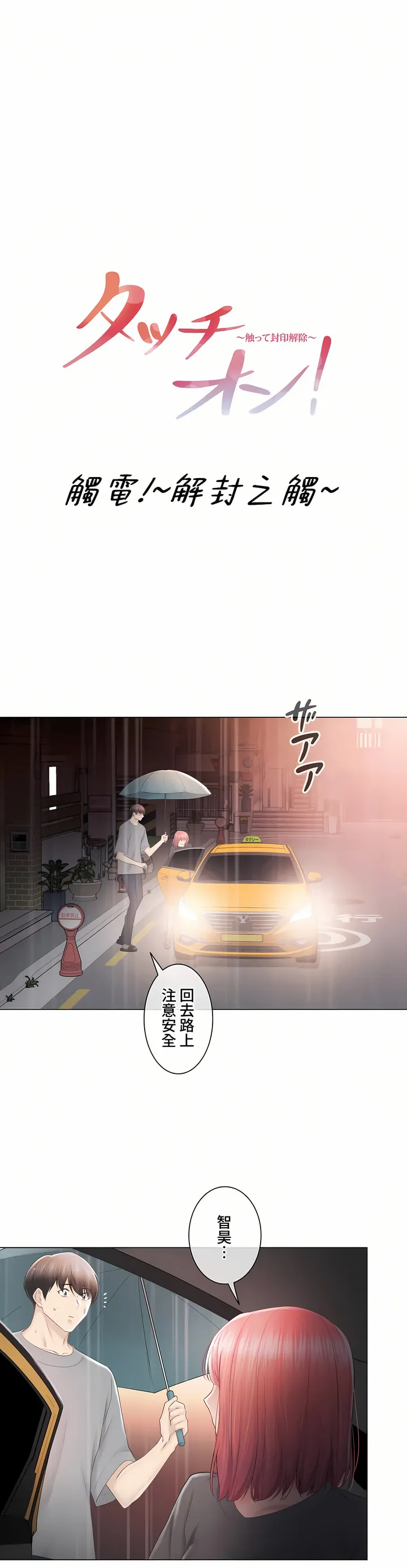 触电～解封之触～第三季完结 第24章 第4页