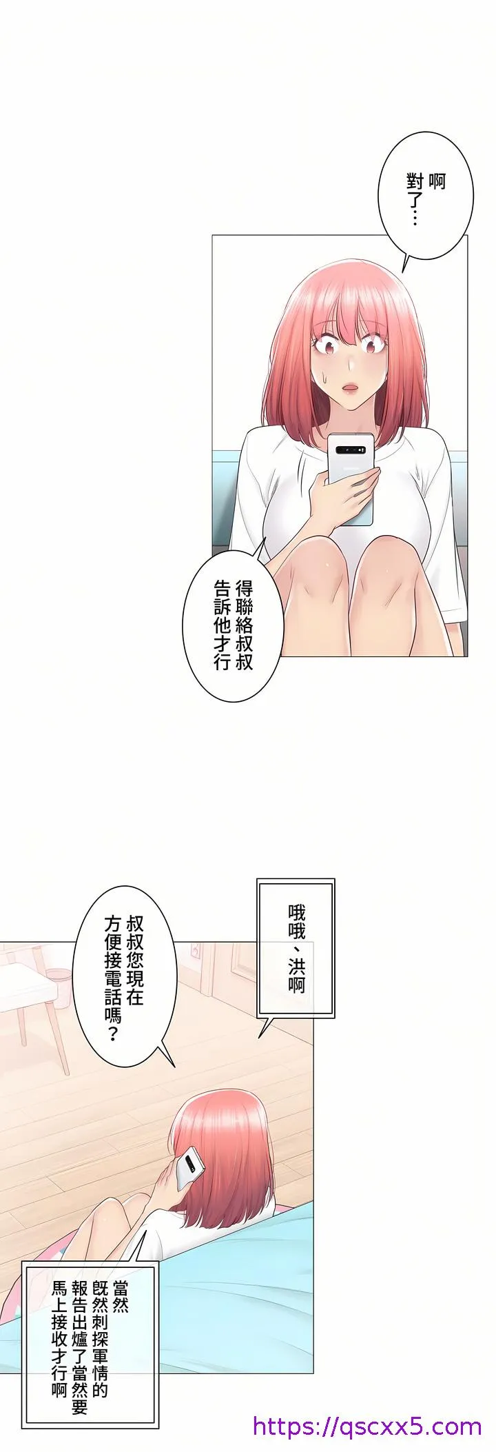 触电～解封之触～第三季完结 第24章 第33页
