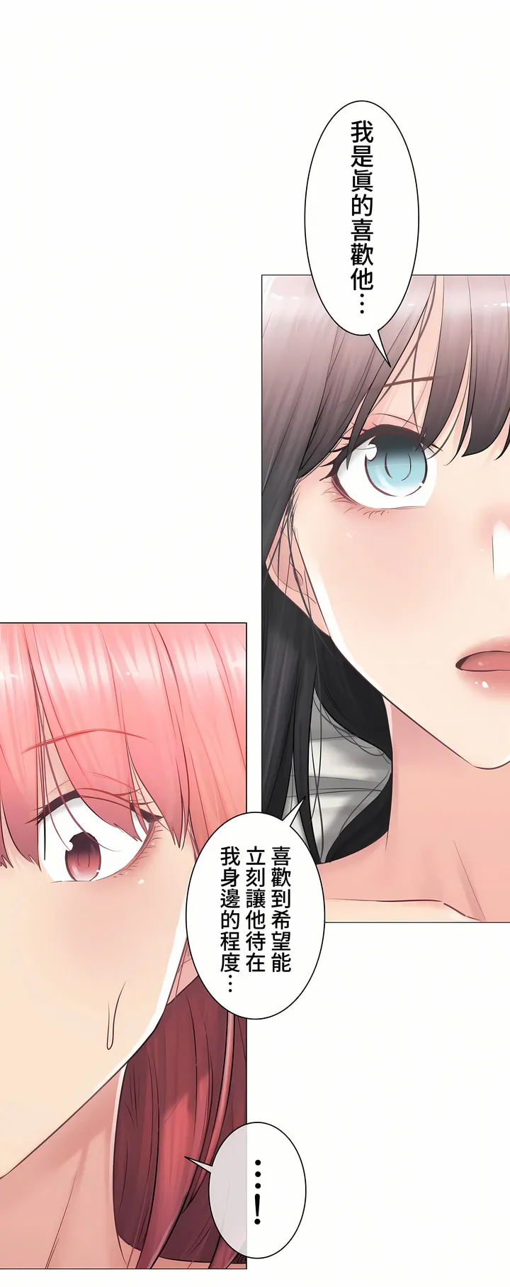 触电～解封之触～第三季完结 第24章 第28页