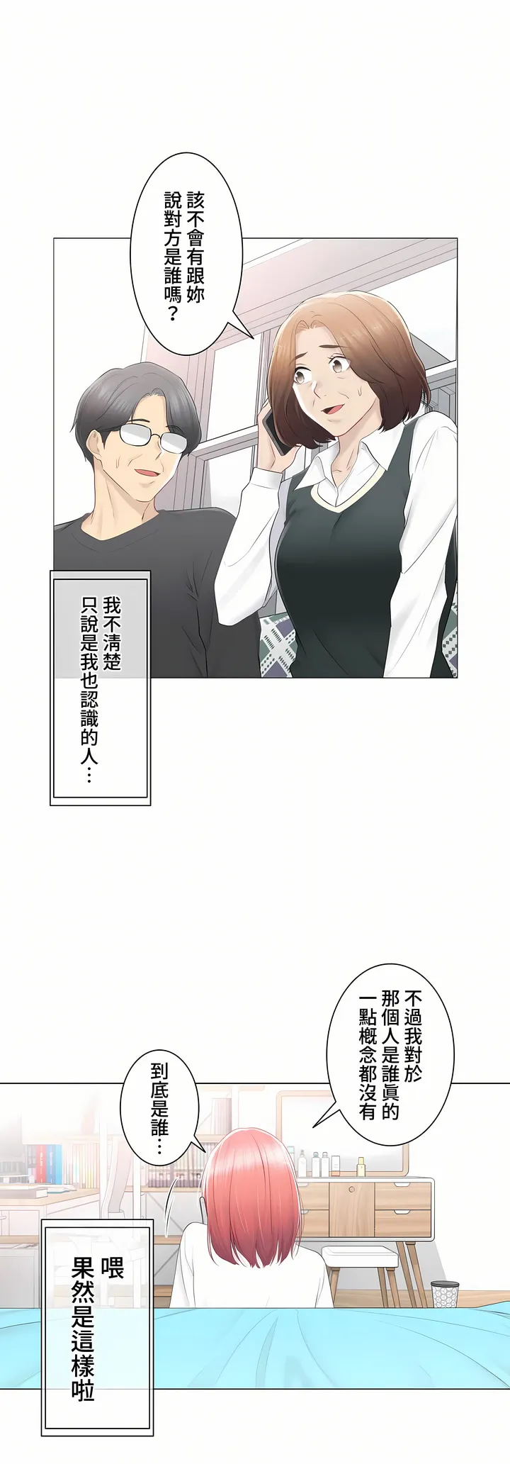 触电～解封之触～第三季完结 第24章 第35页