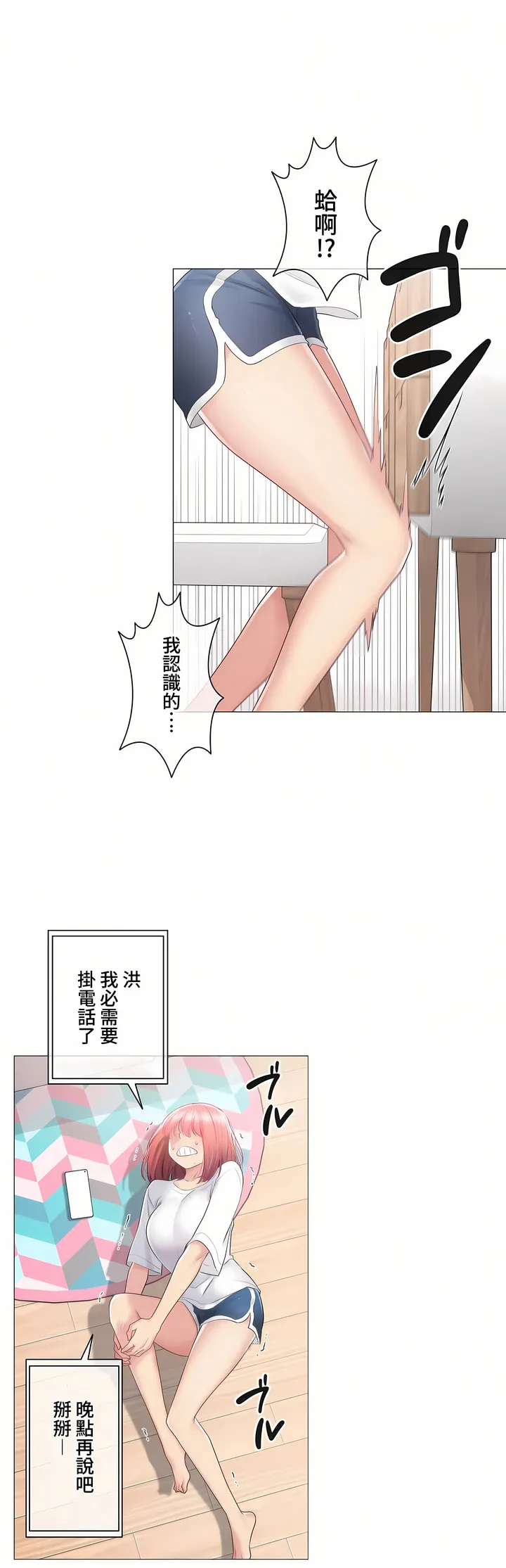 触电～解封之触～第三季完结 第24章 第30页