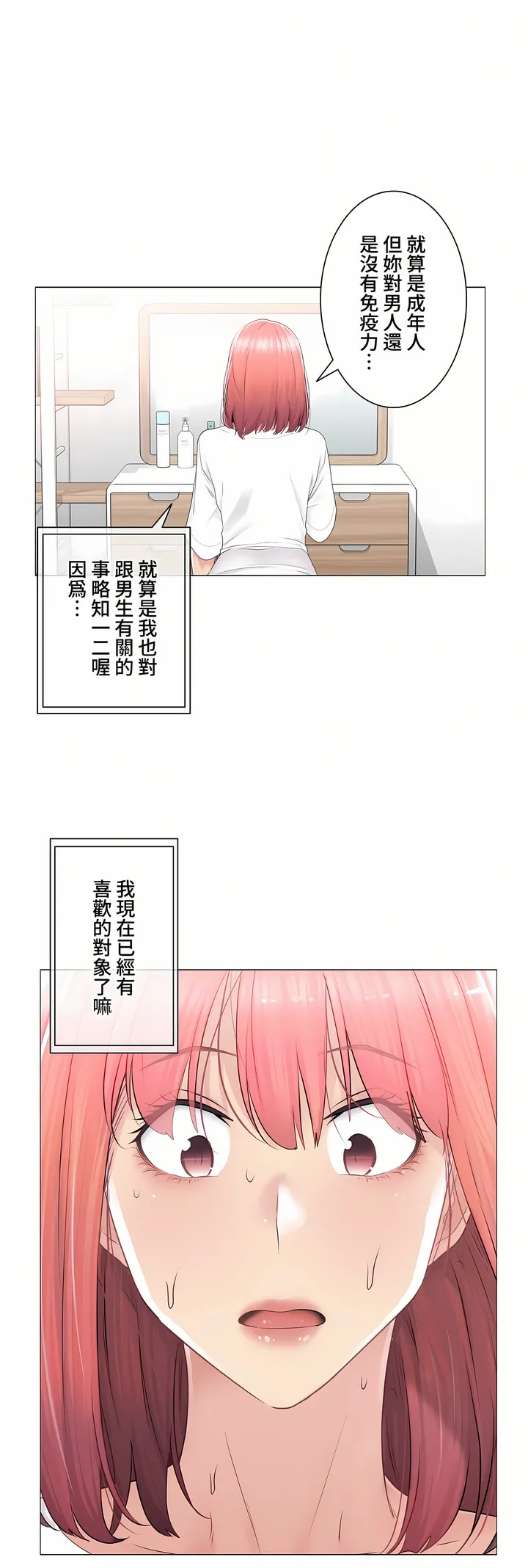 触电～解封之触～第三季完结 第24章 第23页