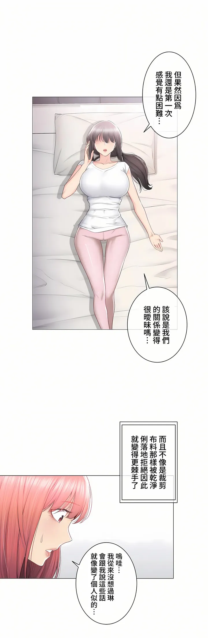 触电～解封之触～第三季完结 第24章 第26页
