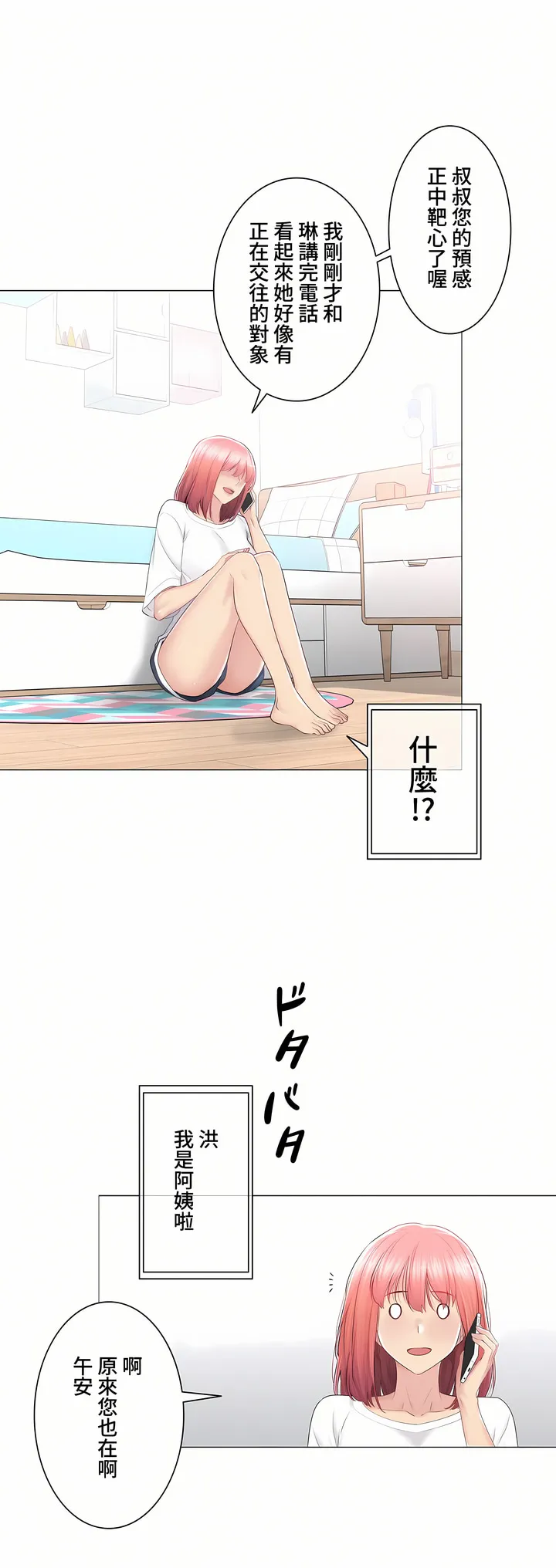 触电～解封之触～第三季完结 第24章 第34页