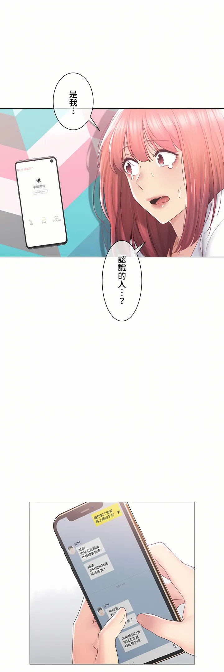 触电～解封之触～第三季完结 第24章 第31页
