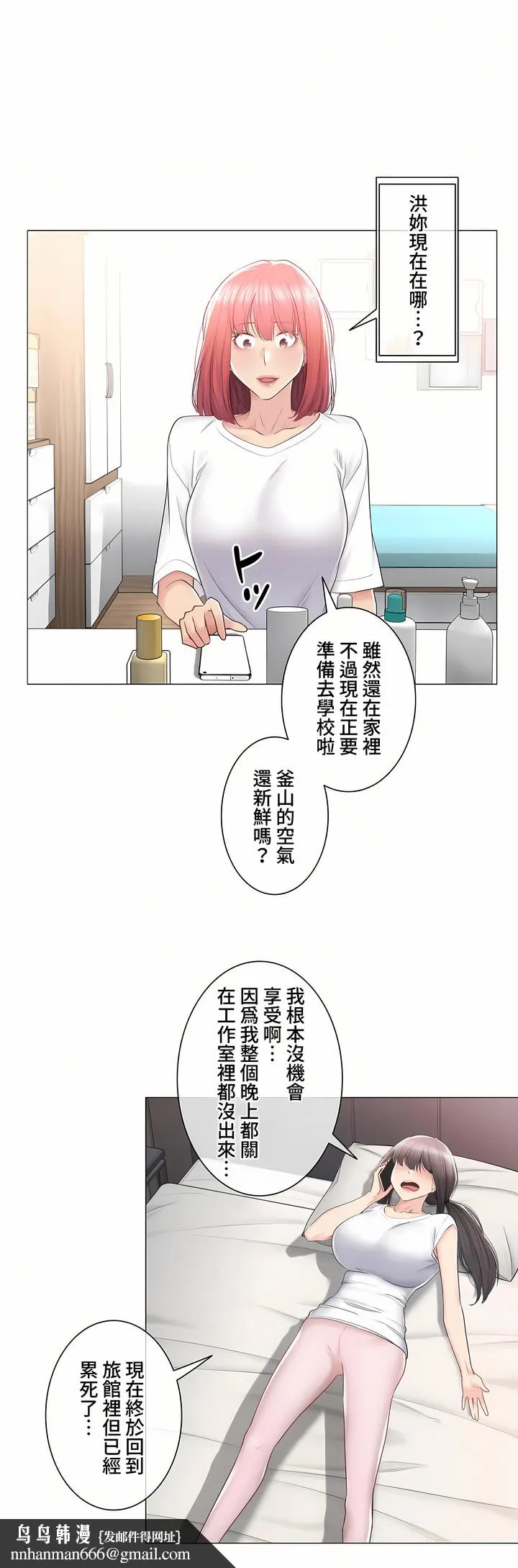 触电～解封之触～第三季完结 第24章 第20页
