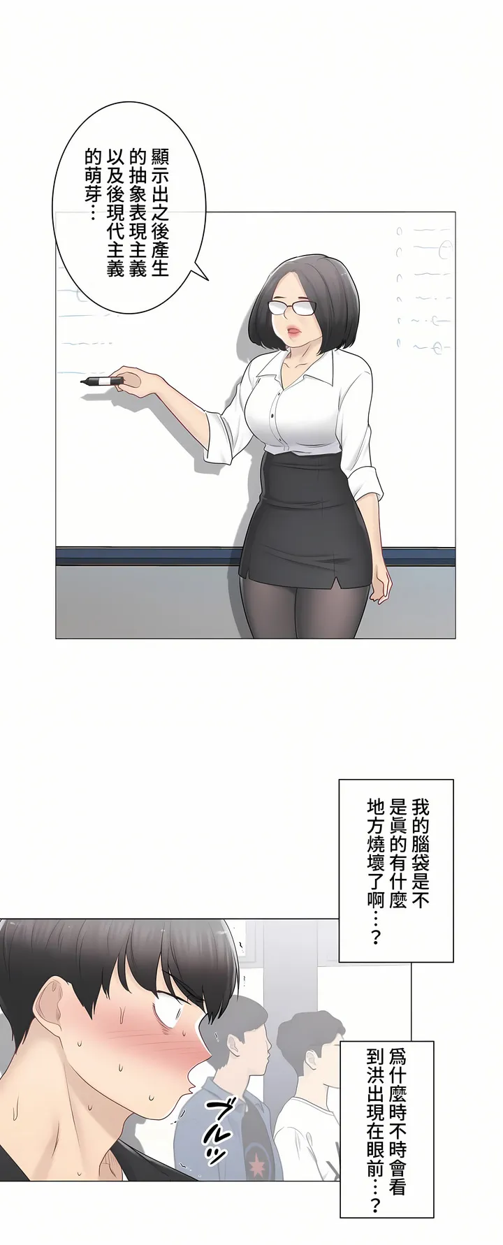 触电～解封之触～第三季完结 第24章 第10页