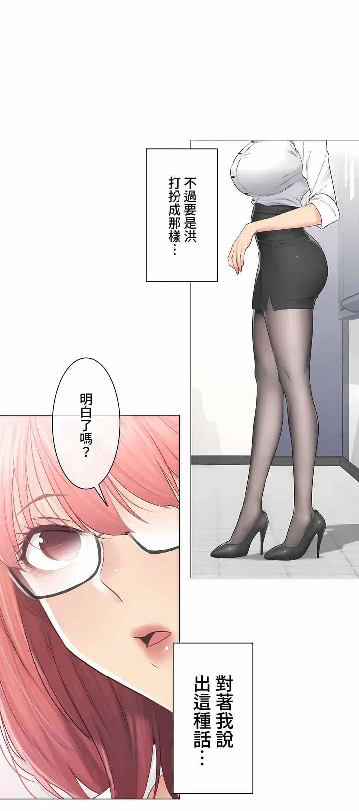触电～解封之触～第三季完结 第24章 第12页