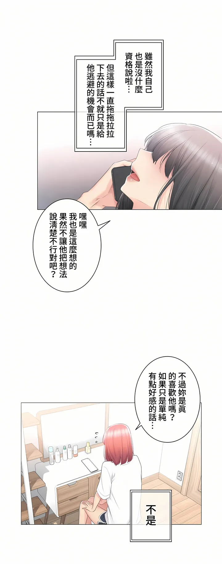 触电～解封之触～第三季完结 第24章 第27页