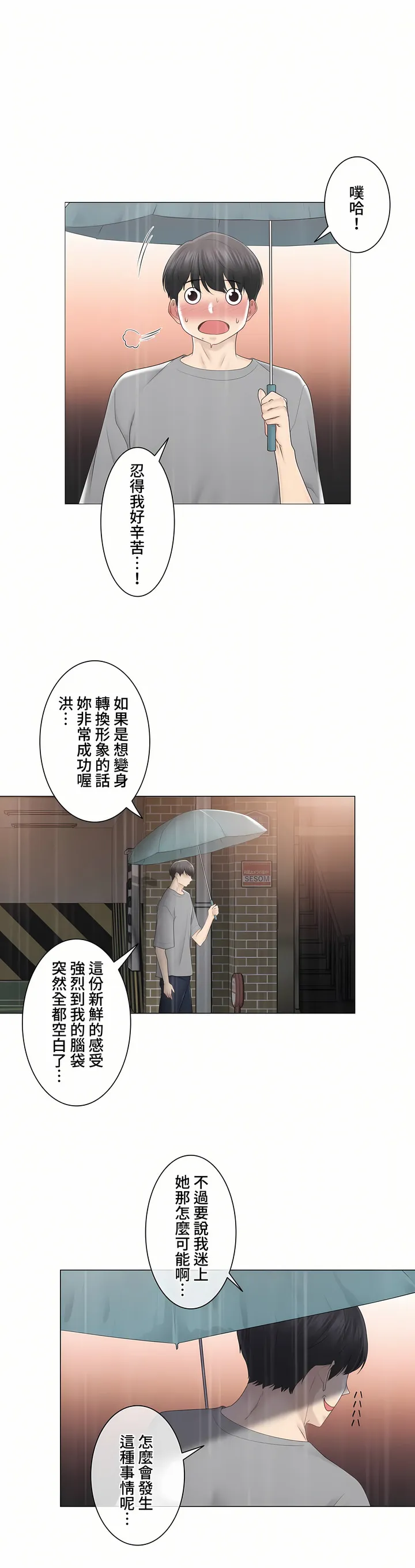 触电～解封之触～第三季完结 第24章 第8页