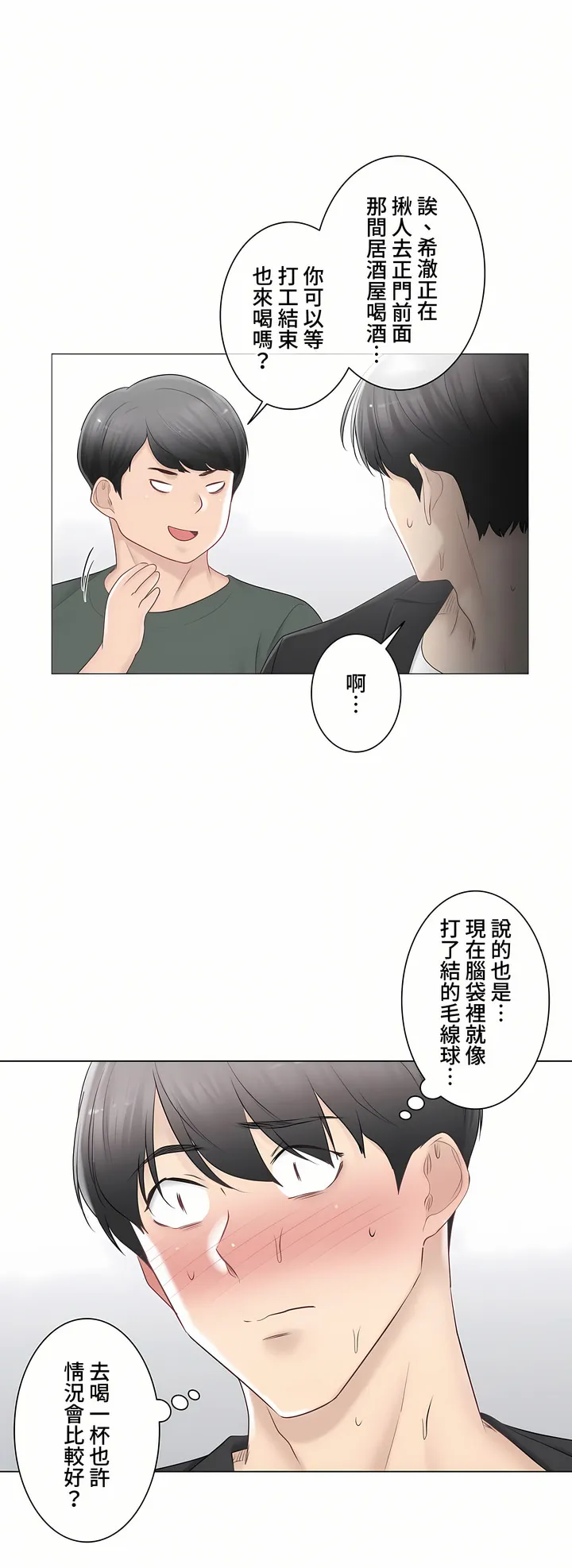 触电～解封之触～第三季完结 第24章 第14页