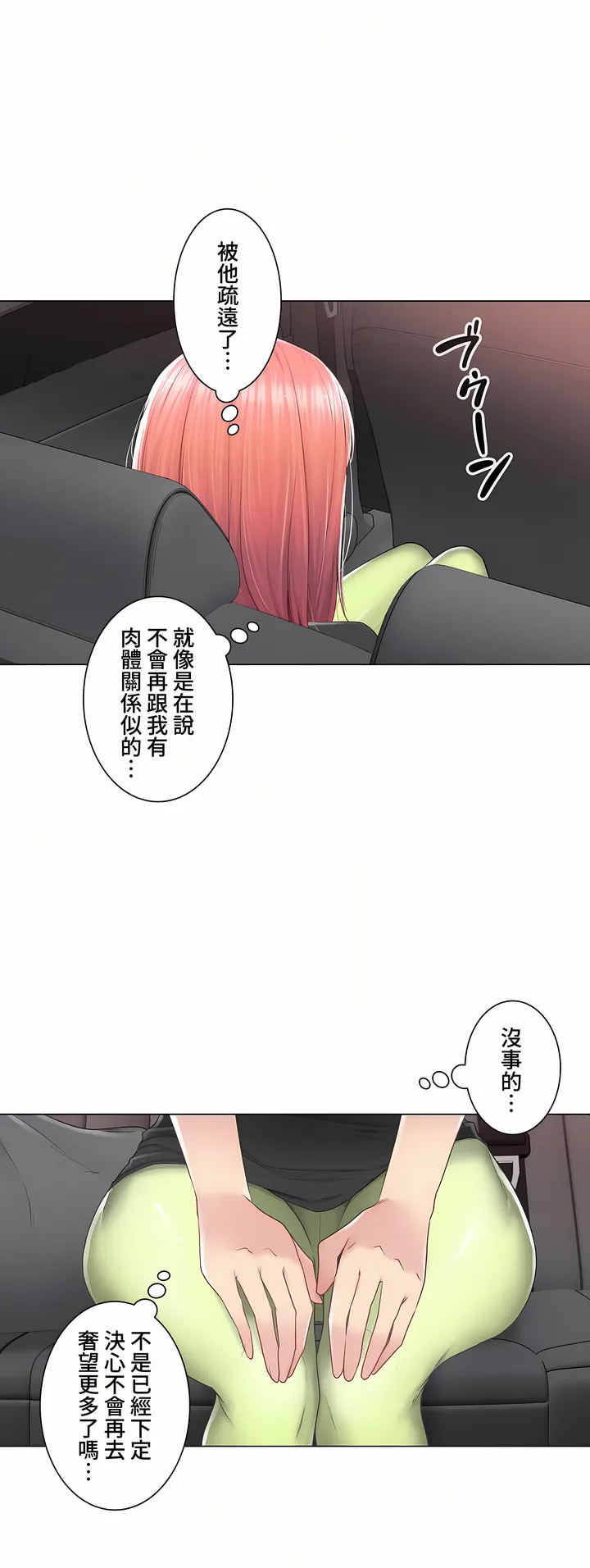 触电～解封之触～第三季完结 第24章 第6页
