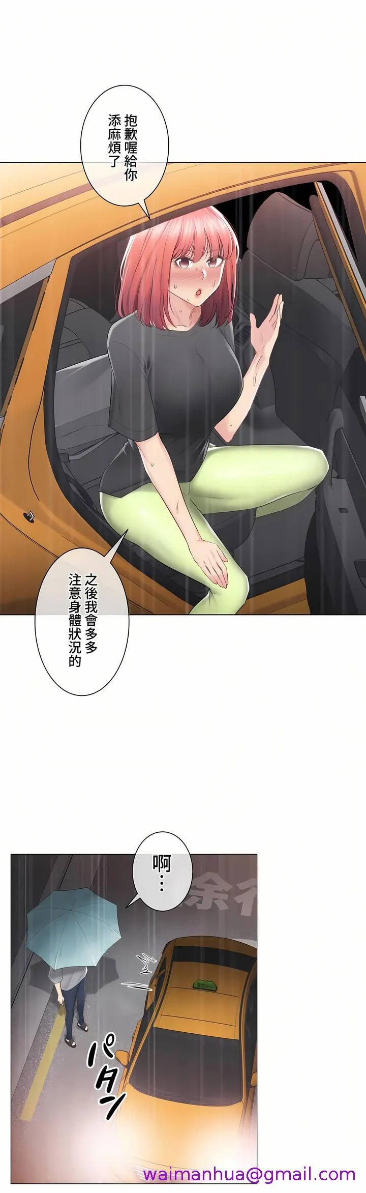 触电～解封之触～第三季完结 第24章 第5页