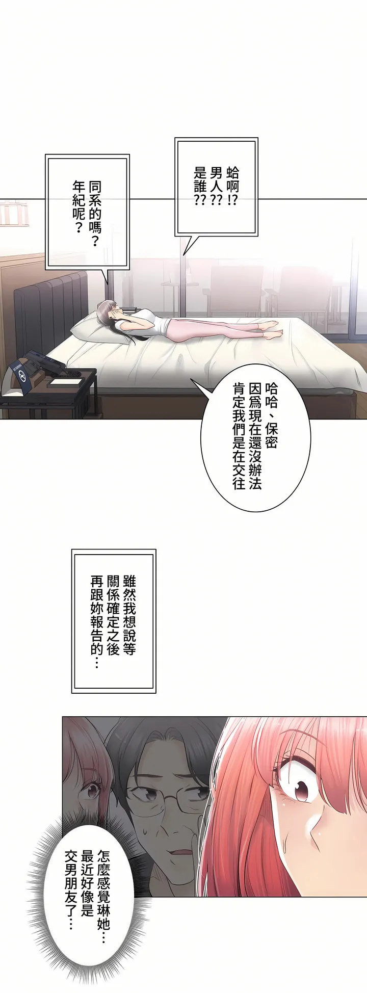 触电～解封之触～第三季完结 第24章 第24页