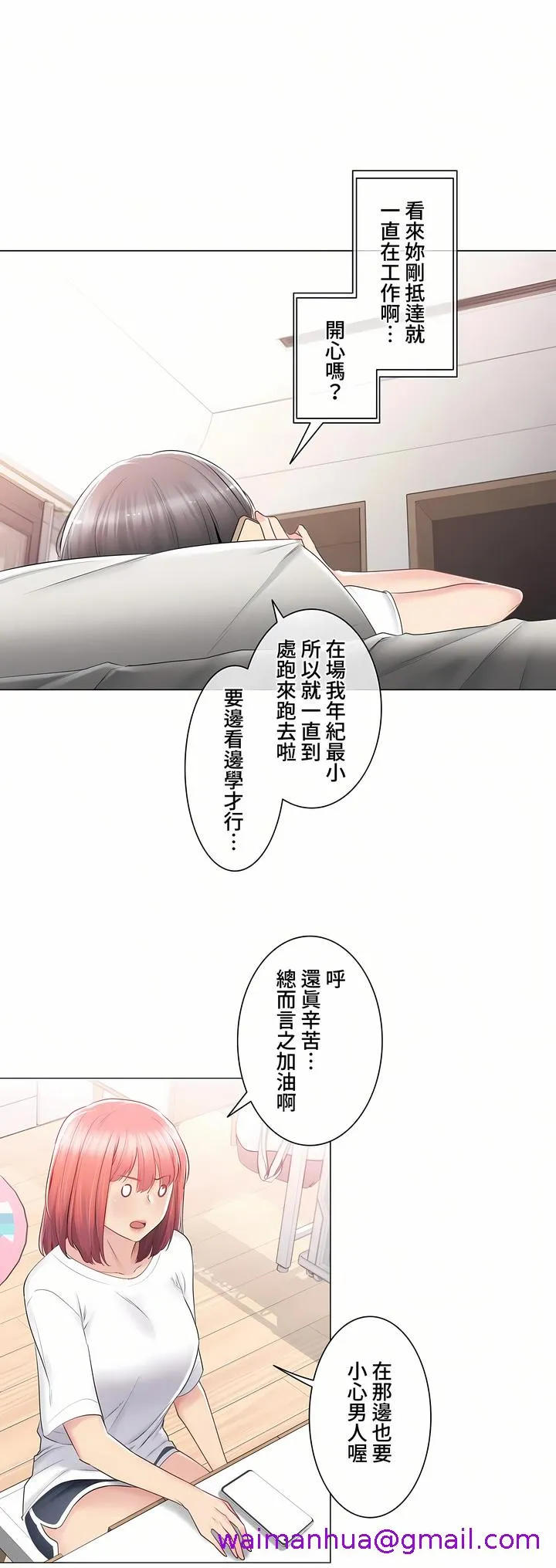触电～解封之触～第三季完结 第24章 第21页