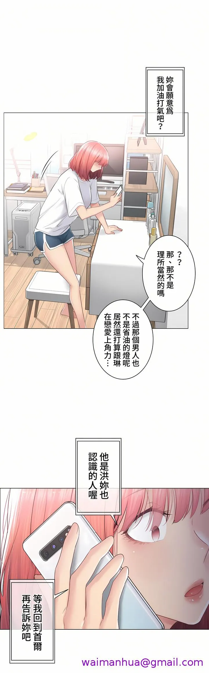 触电～解封之触～第三季完结 第24章 第29页