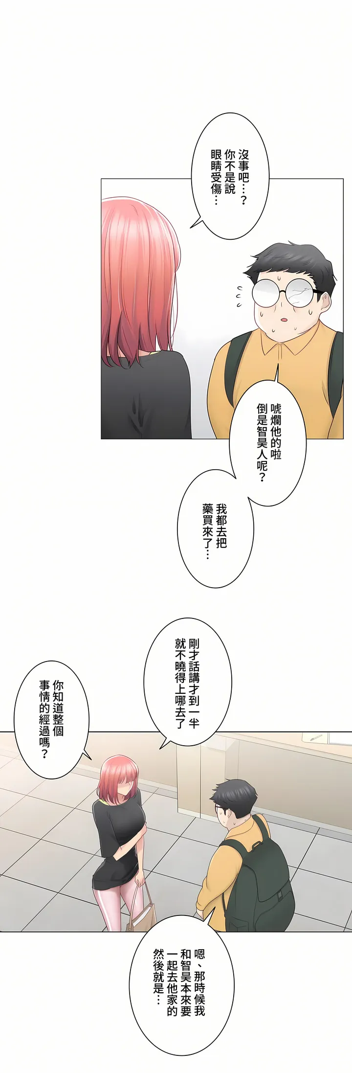 触电～解封之触～第三季完结 第16章 第12页