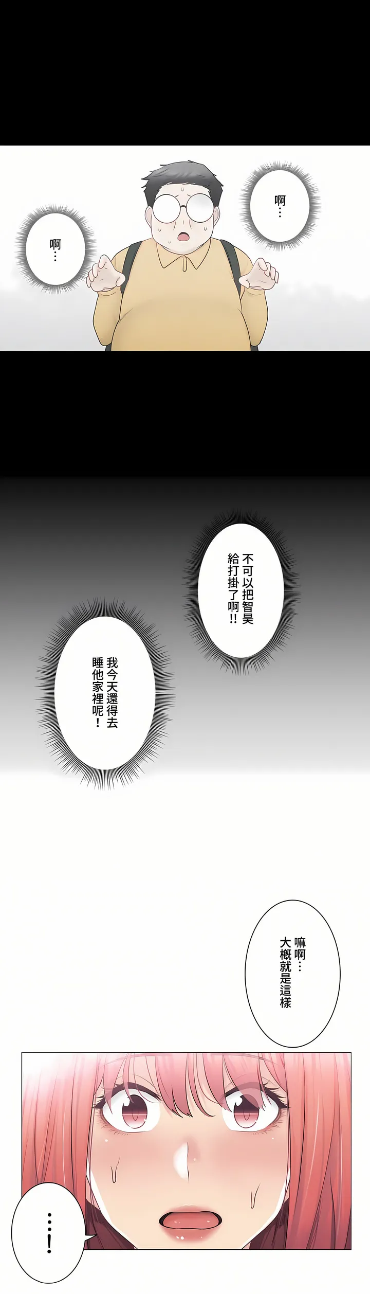 触电～解封之触～第三季完结 第16章 第15页