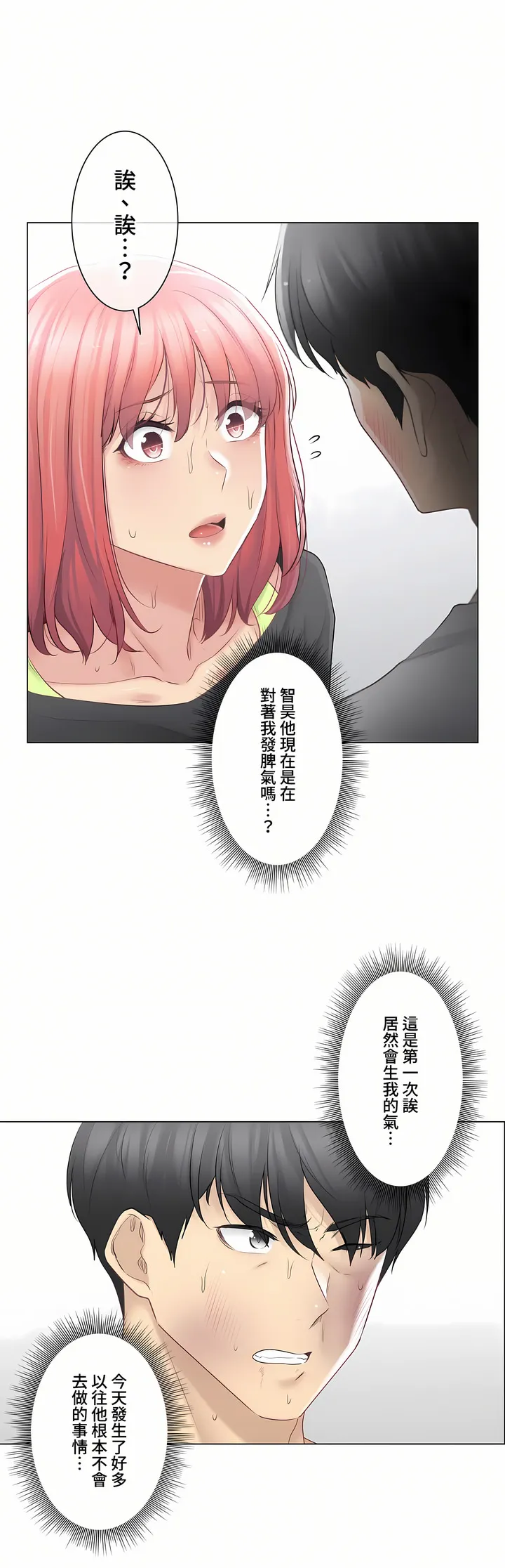 触电～解封之触～第三季完结 第16章 第2页