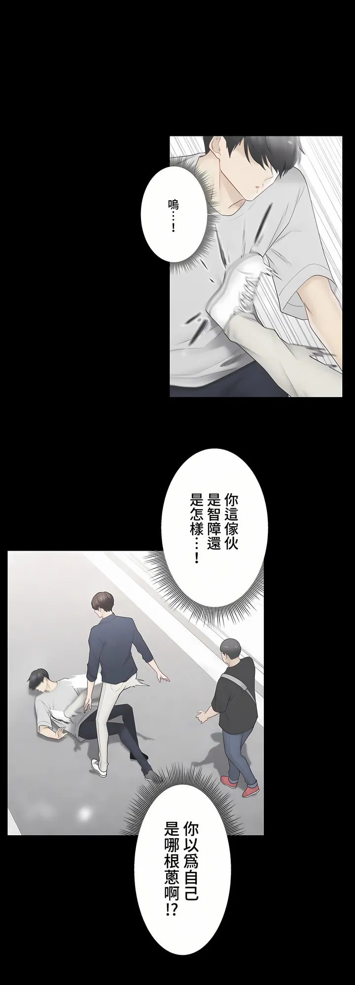 触电～解封之触～第三季完结 第16章 第14页