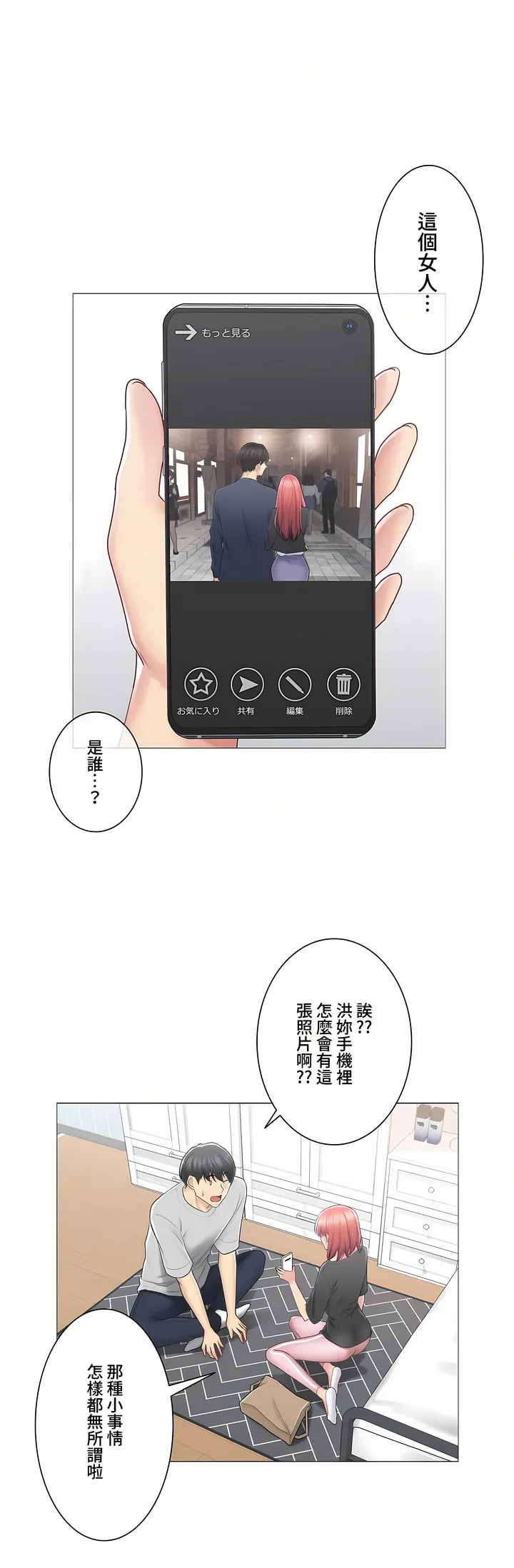 触电～解封之触～第三季完结 第16章 第31页