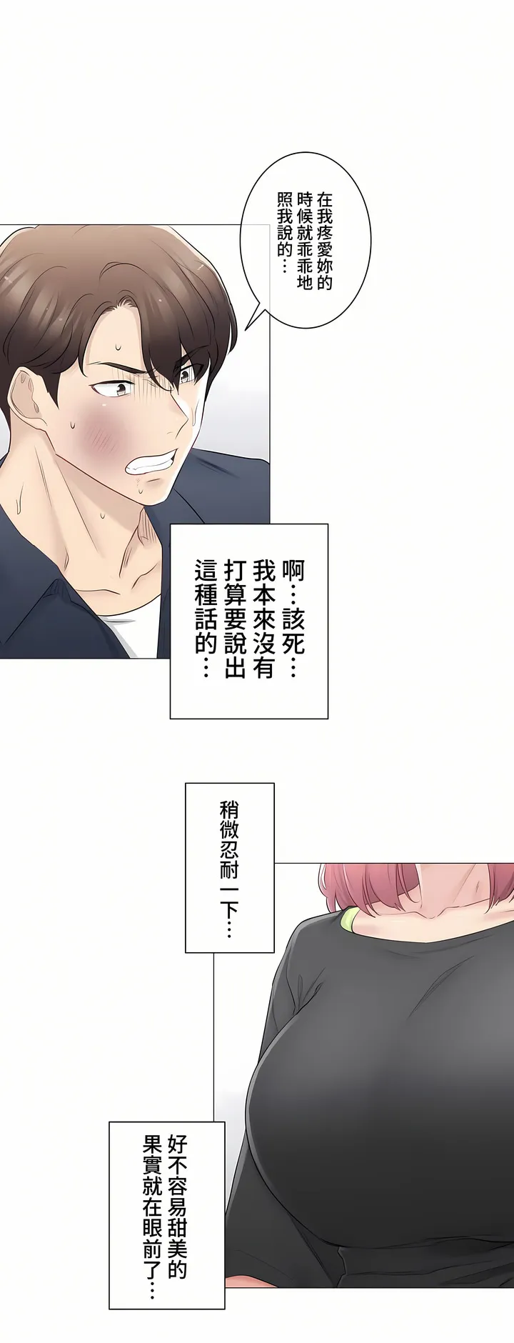 触电～解封之触～第三季完结 第16章 第7页