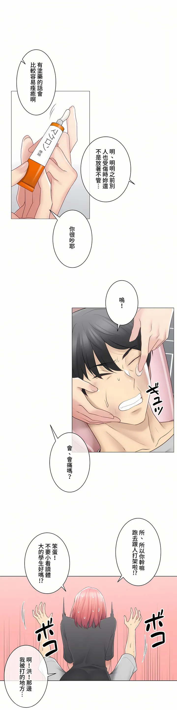 触电～解封之触～第三季完结 第16章 第24页