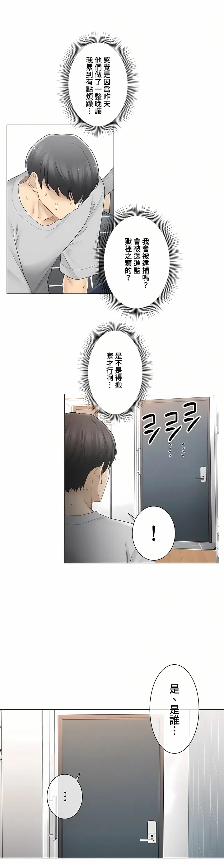 触电～解封之触～第三季完结 第16章 第19页