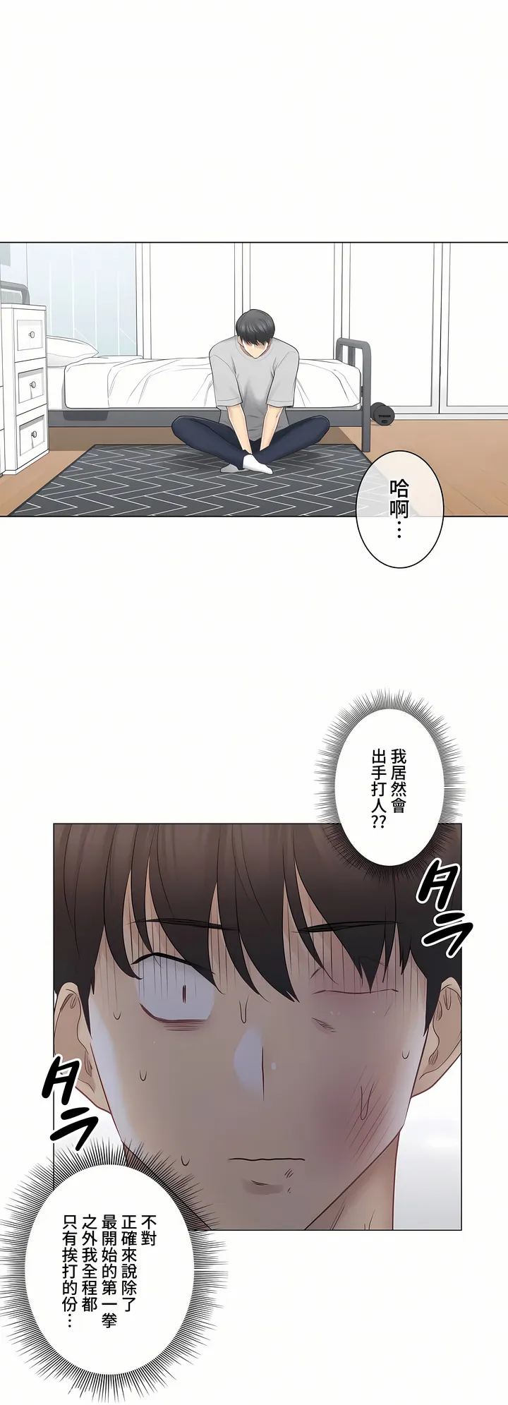 触电～解封之触～第三季完结 第16章 第18页